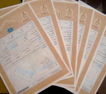 ترجمه رسمی سند مالکیت