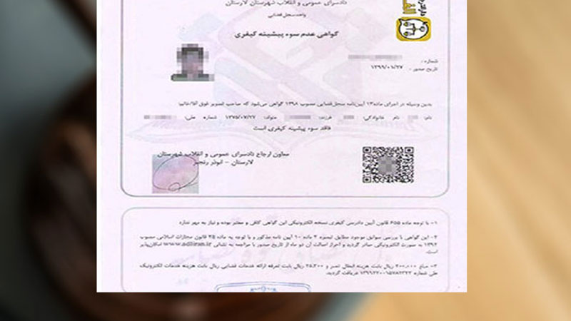 ترجمه رسمی گواهی عدم سوء پیشینه